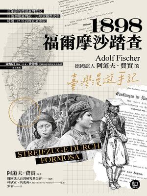 cover image of 1898．福爾摩沙踏查